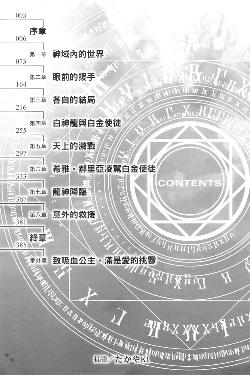 《平凡职业造就世界最强》12 插图（5）