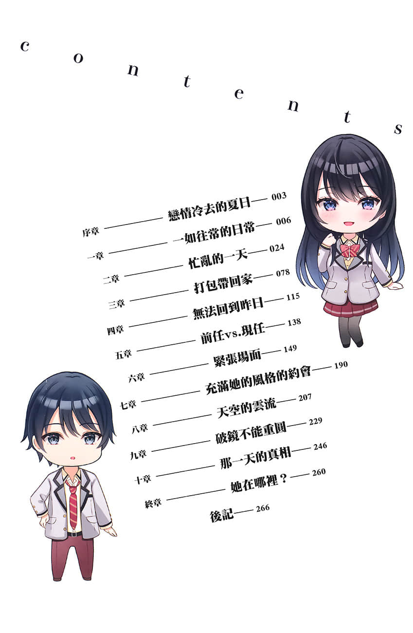 甩了劈腿女友之后，我被全校第一美少女打包带回家了小说插图（11）