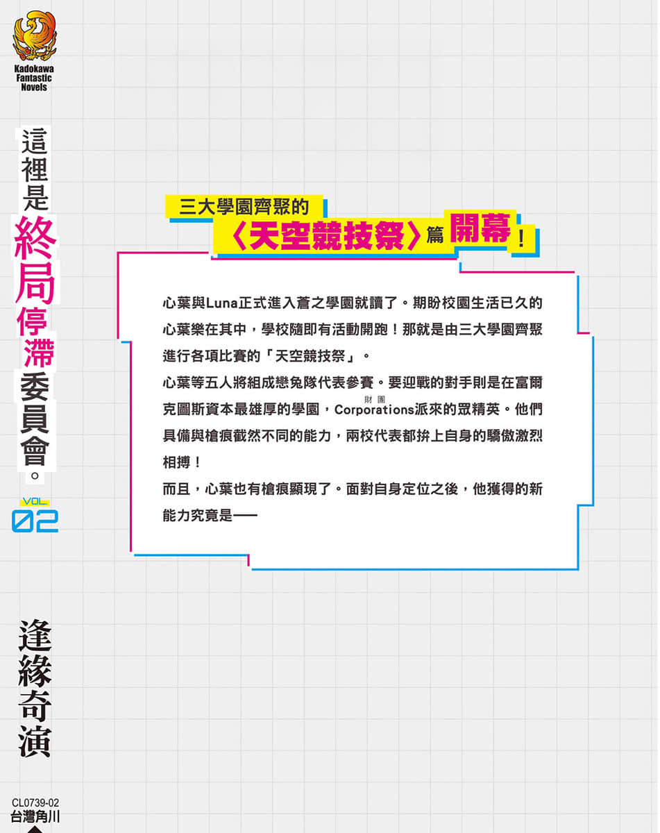 《这里是终局停滞委员会。》2 插图（13）