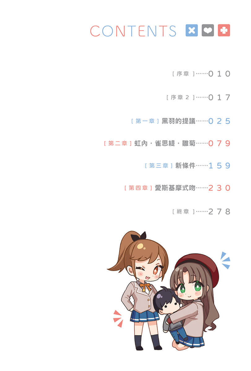 《青梅竹馬絕對不會輸的戀愛喜劇》6 插圖（5）