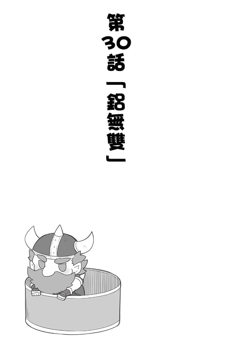 《异世界超商繁盛记》2 第30话「铝无双」插图(1)