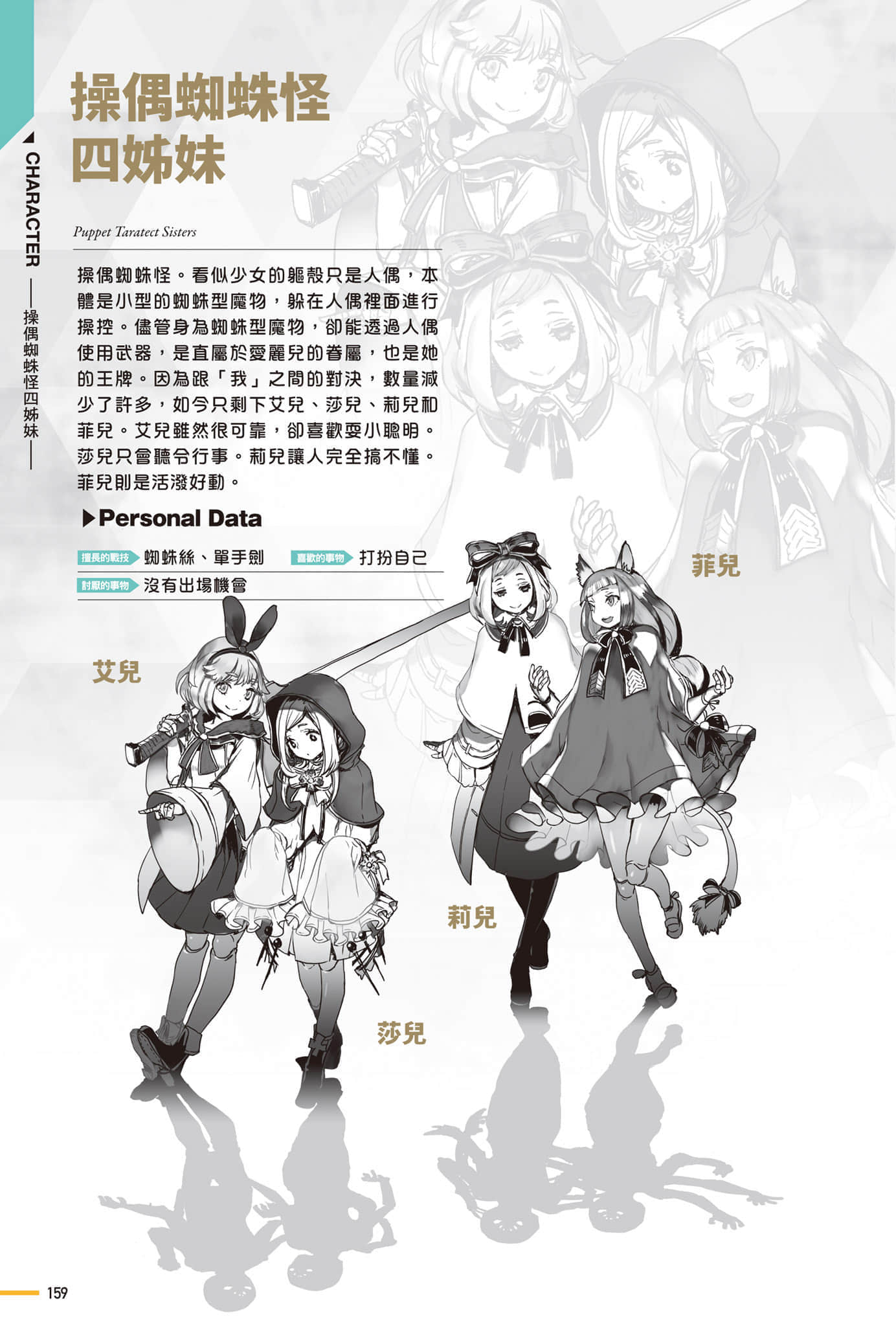 《转生成蜘蛛又怎样！》Ex 魔族军 设定插图（11）