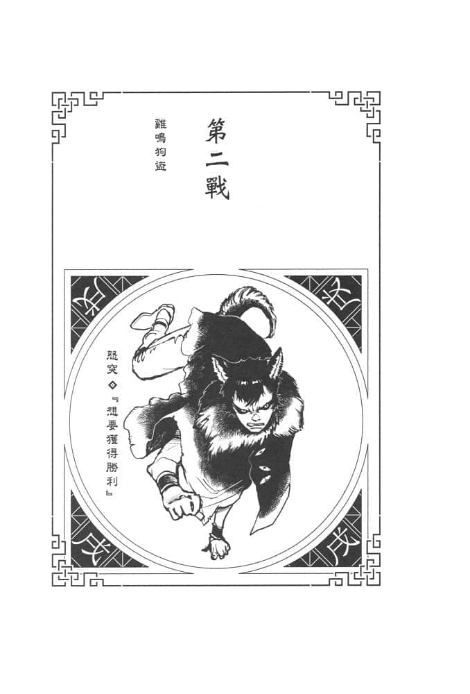《十二大战》1 插图（3）