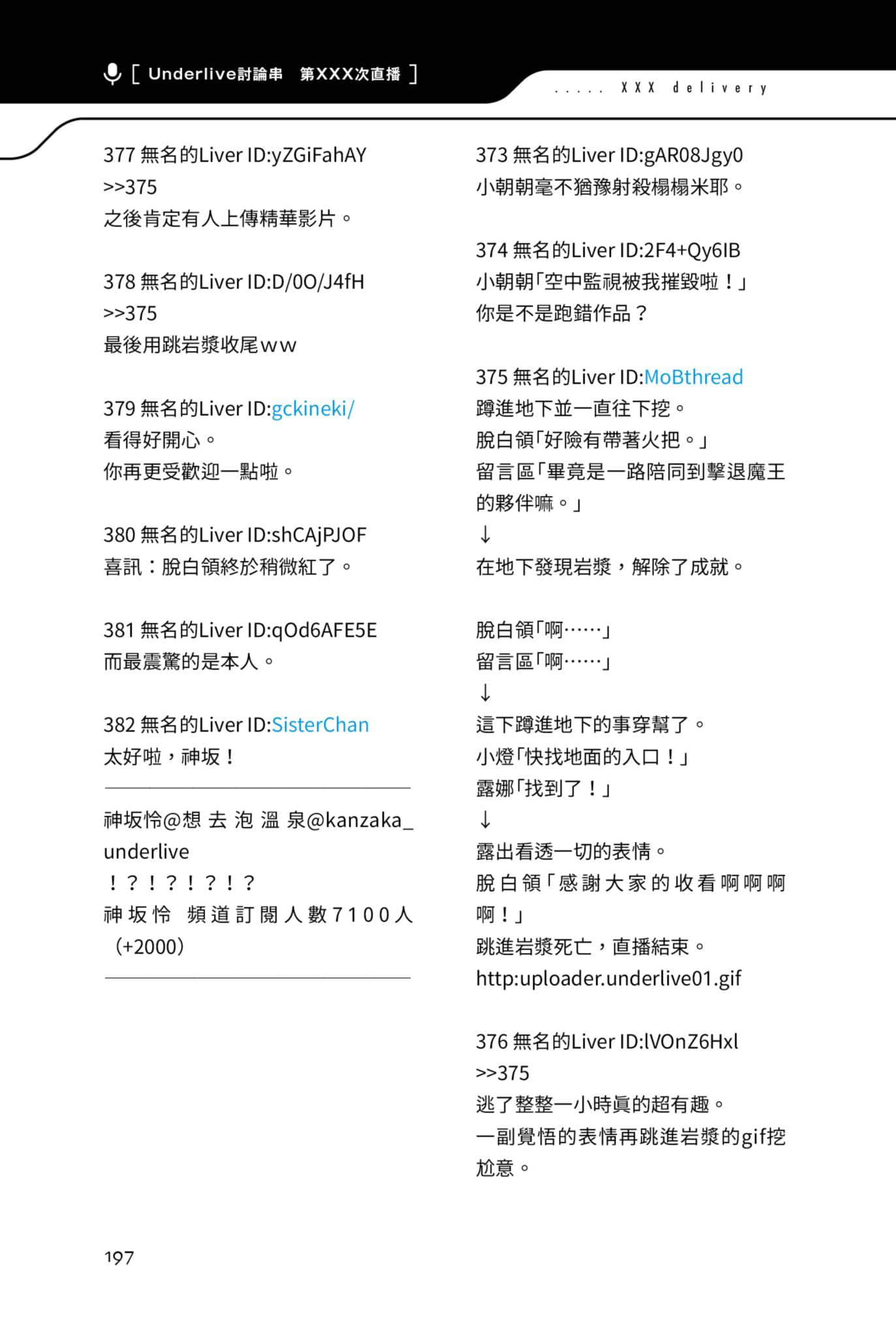 快30岁才转职成为VTuber的故事。小说插图（190）