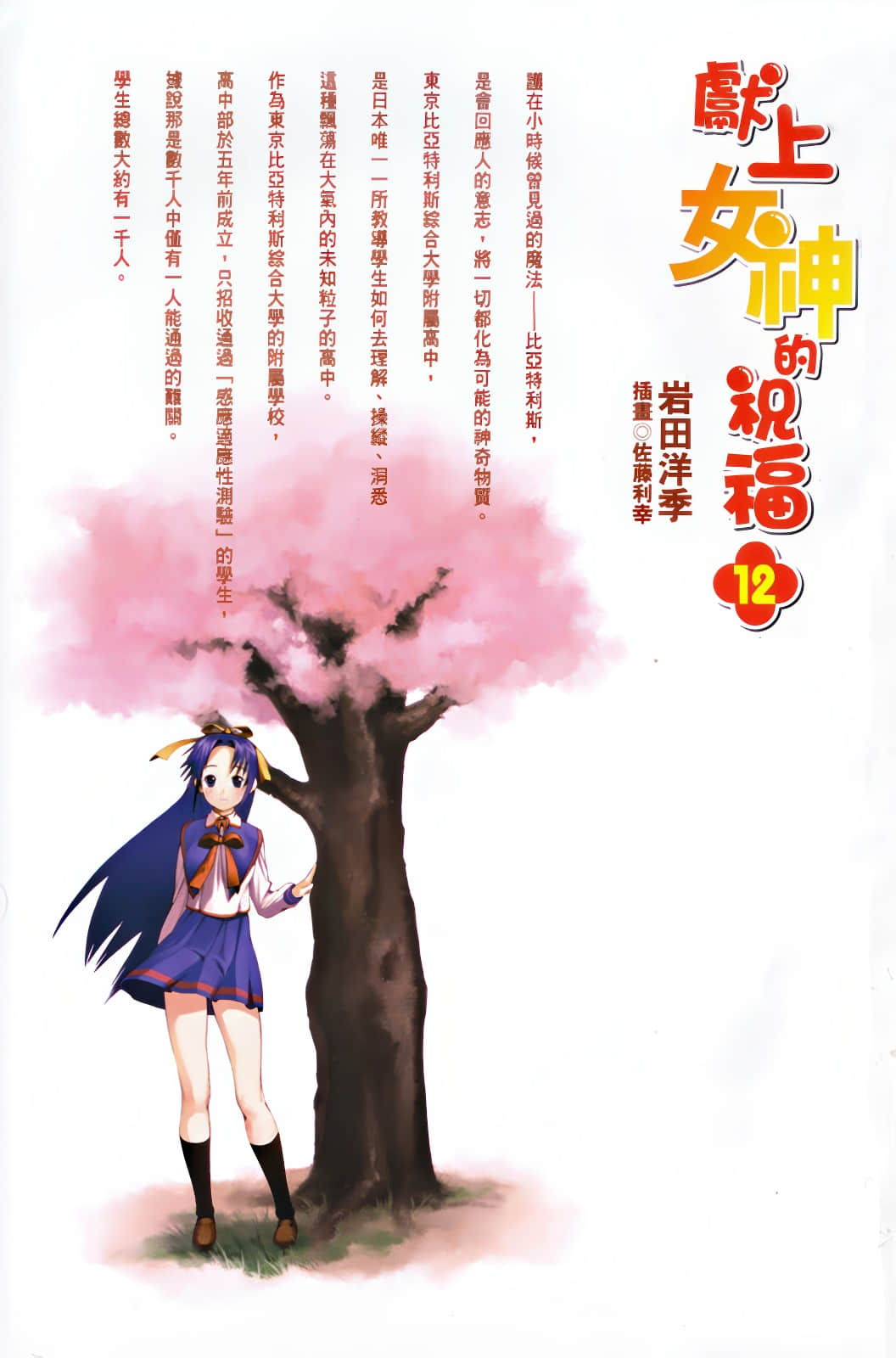 《献上女神的祝福》12 插图(2)