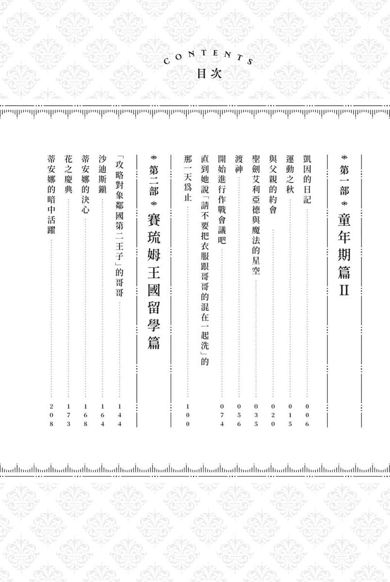 转生成反派千金的哥哥小说插图（34）