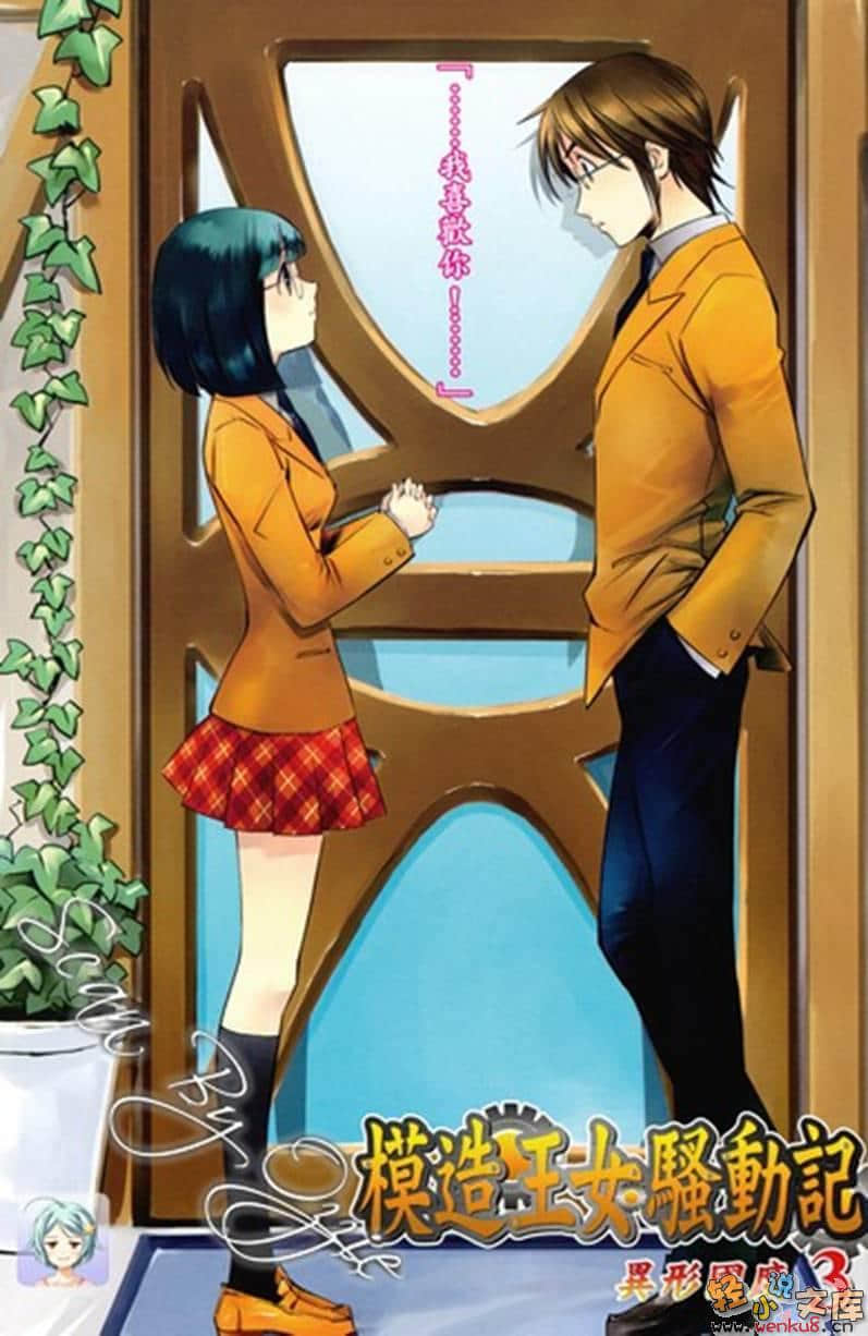 《模造王女骚动记》3 异形国度 插图（3）