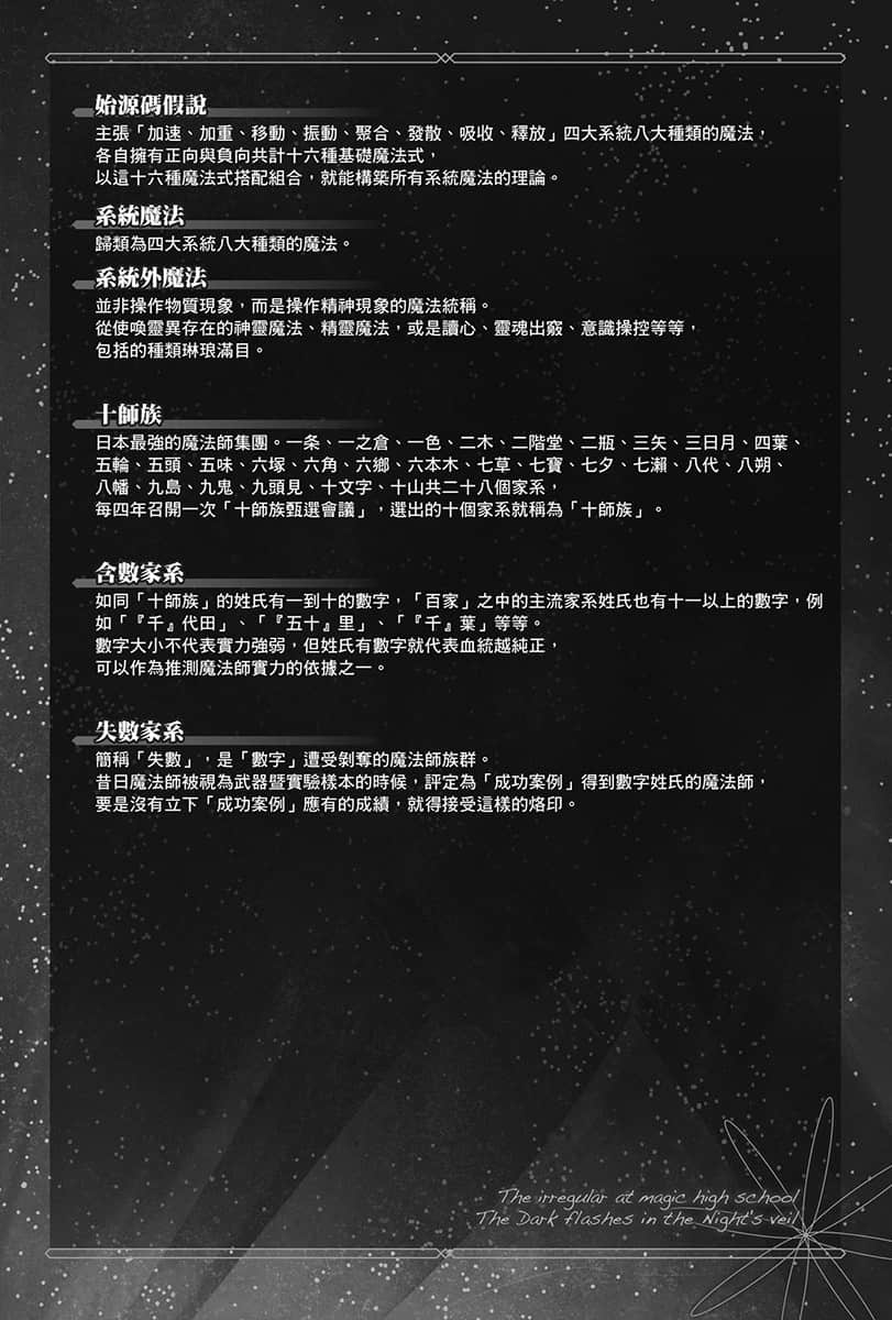 魔法科高中的劣等生 暗影闪耀于夜幕小说插图（31）