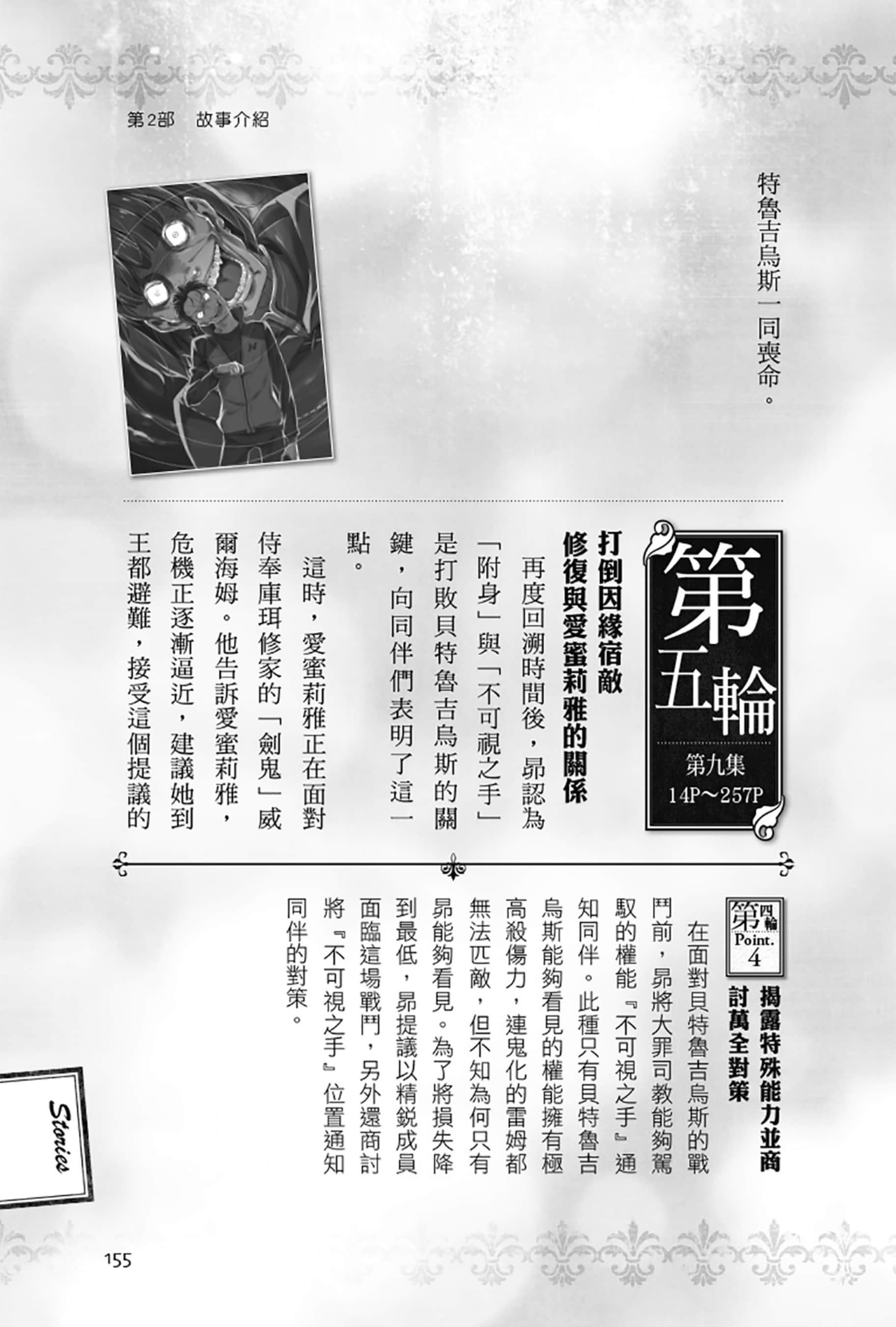 《Re:从零开始的异世界生活》Re:zeropedia 公式书 第２部 故事介紹 ④插图（1）