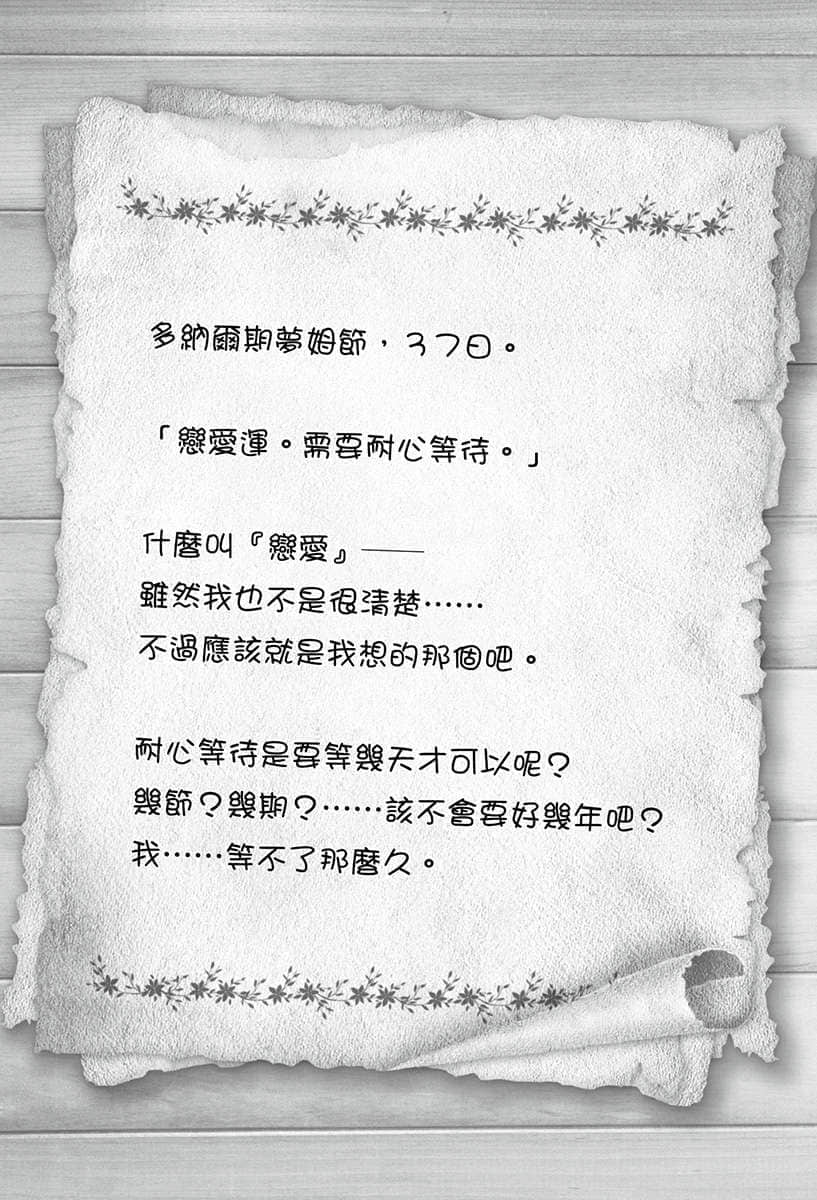 《异世界超商繁盛记》3 第51话「占卜无双」插图(3)