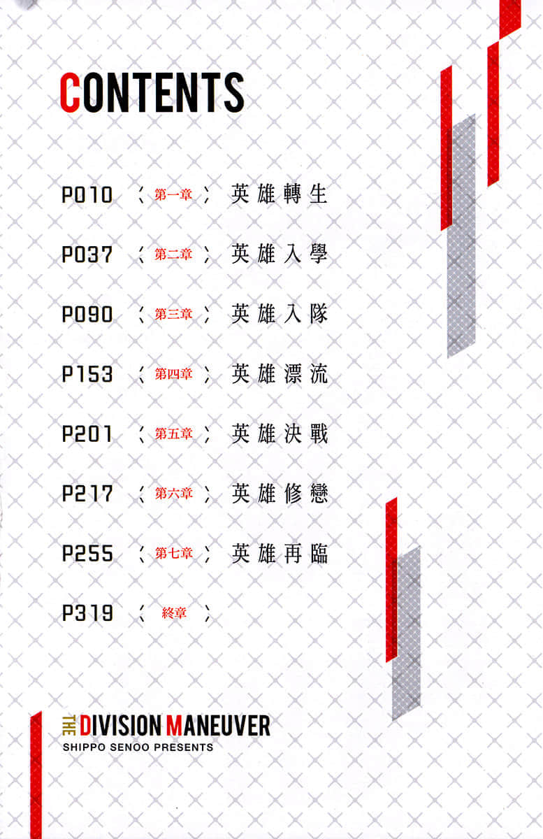 机动魔装骑小说插图（2）