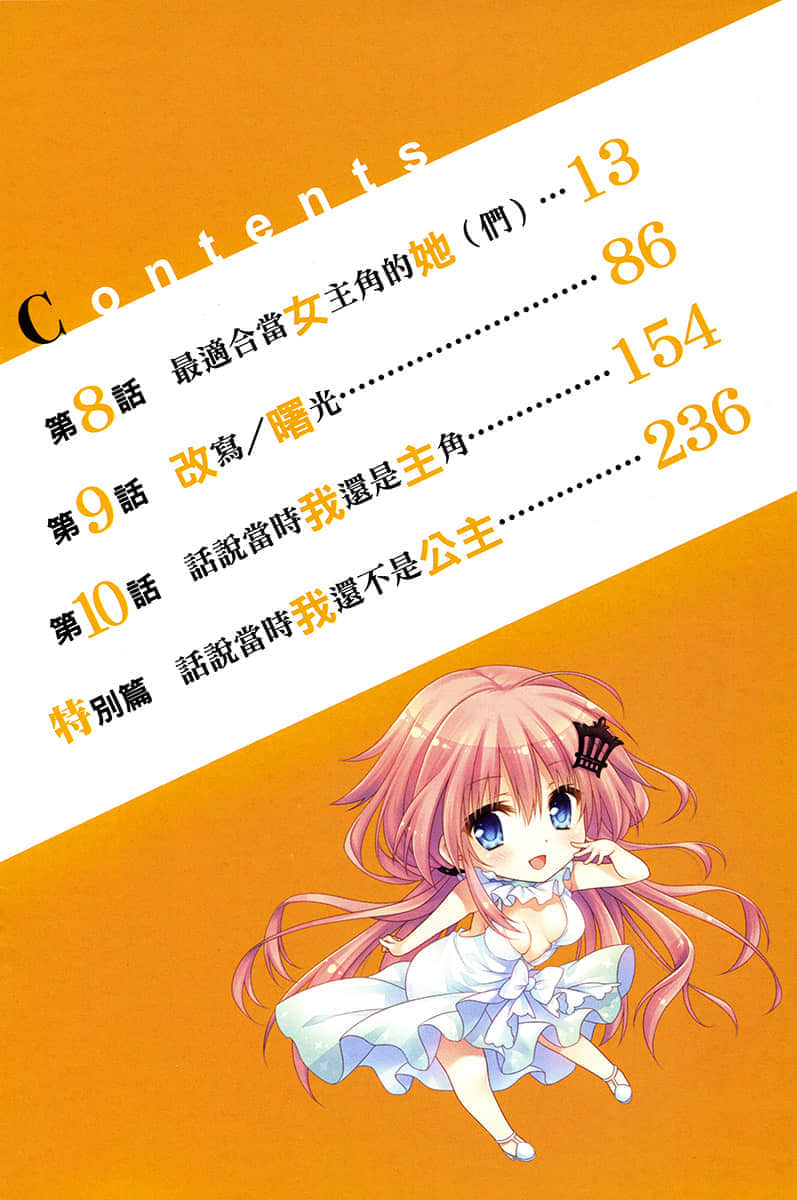 《话说当时我还不是主角》part4. 我试想了一下成为英雄的条件 插图（6）