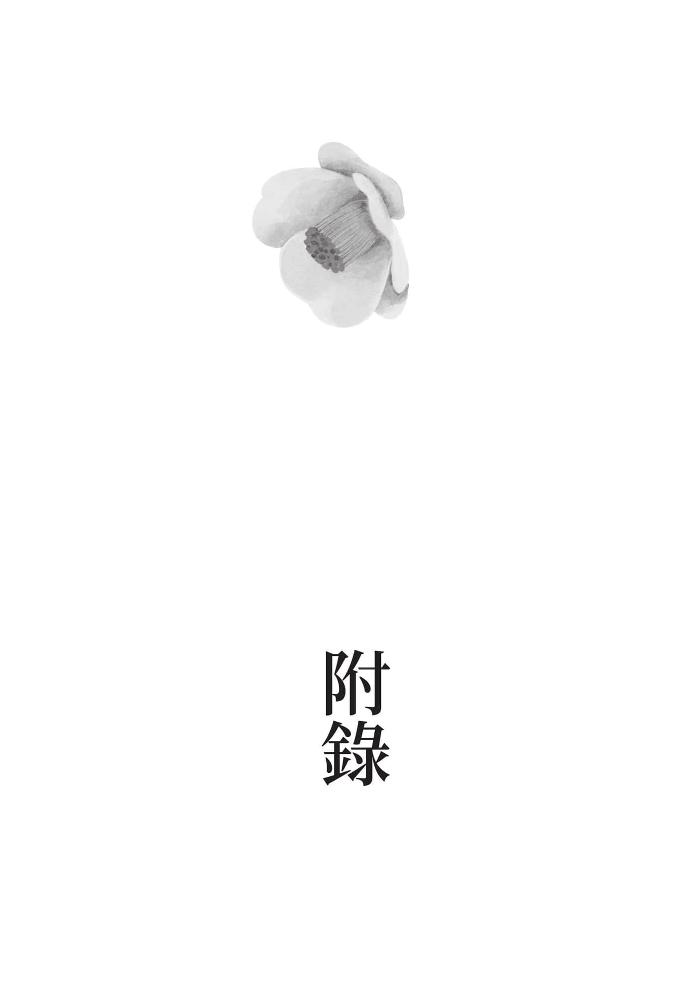 《房思琪的初恋乐园》全一册 附录插图(1)