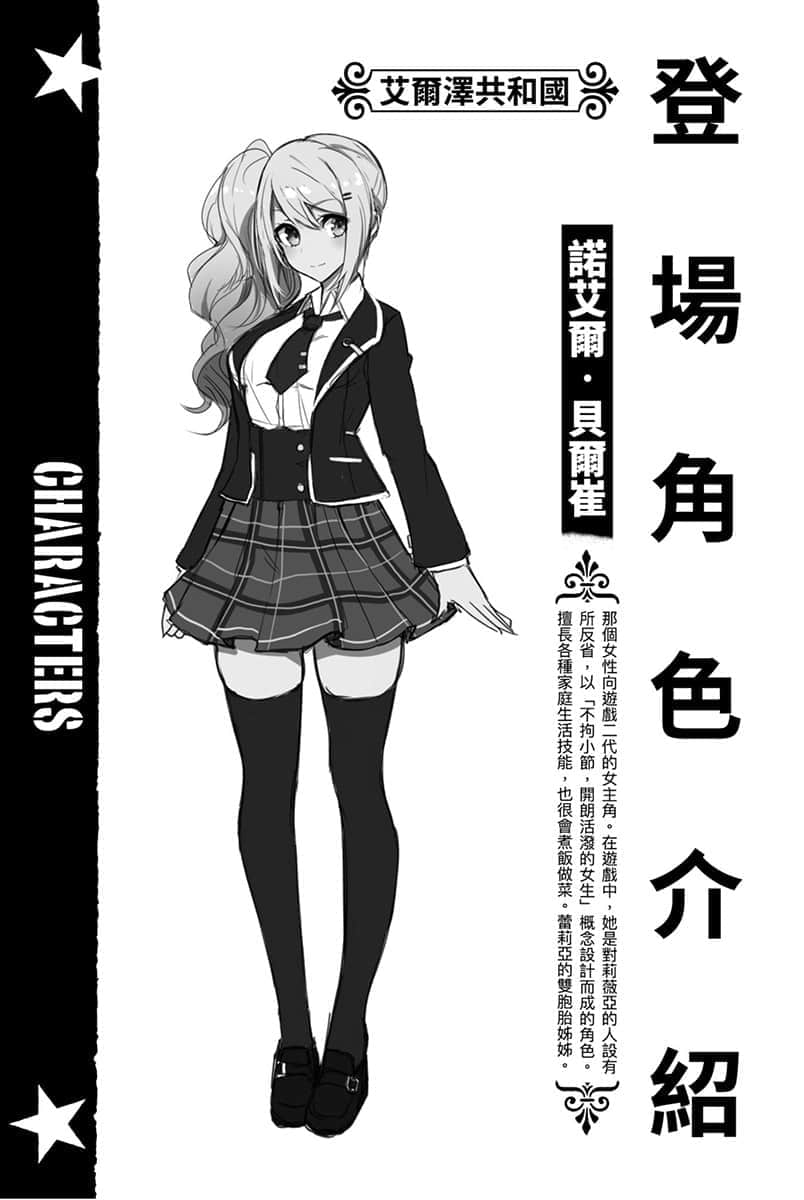《女性向游戏世界对路人角色很不友好》5 终章插图（1）
