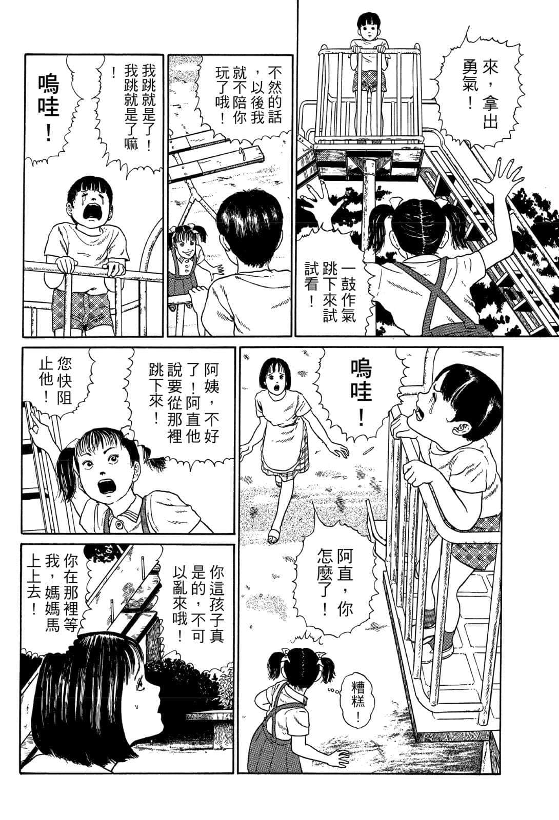 《奇妙故事集》2 缓慢的告别 插图（10）