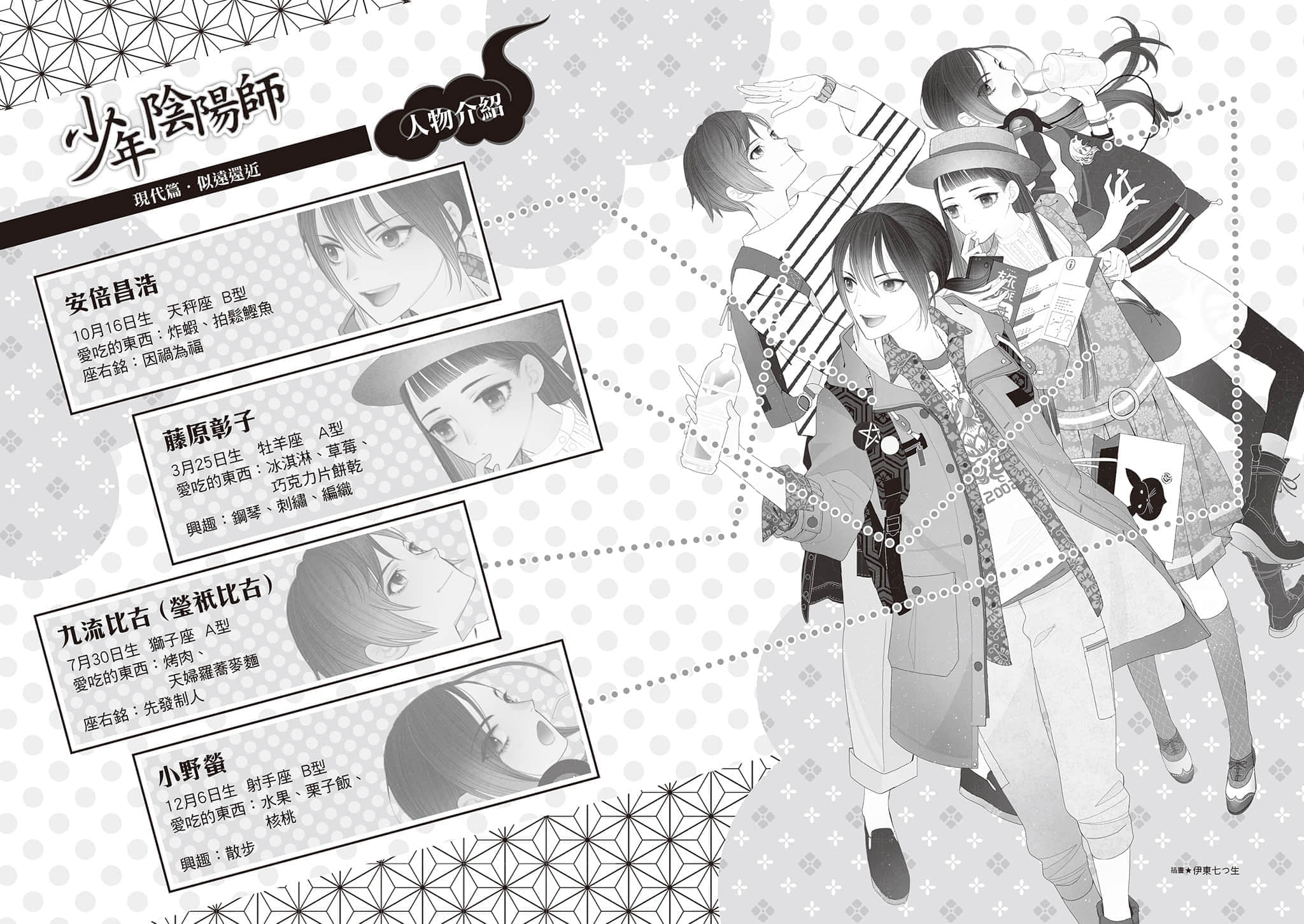 《少年阴阳师》50 现代篇 似远还近 插图（3）