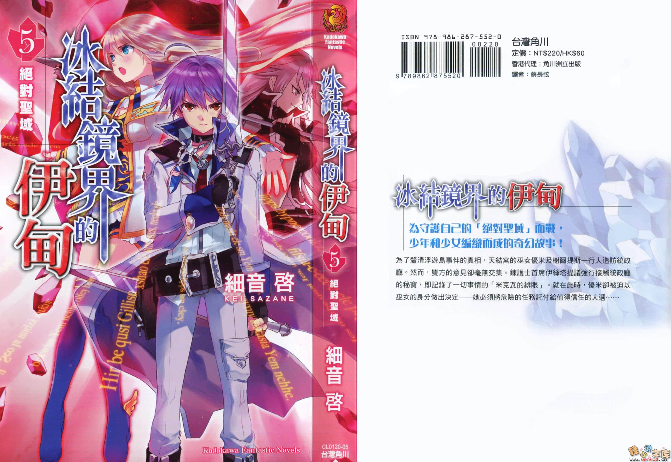 《冰结镜界的伊甸》5 绝对圣域 插图（1）