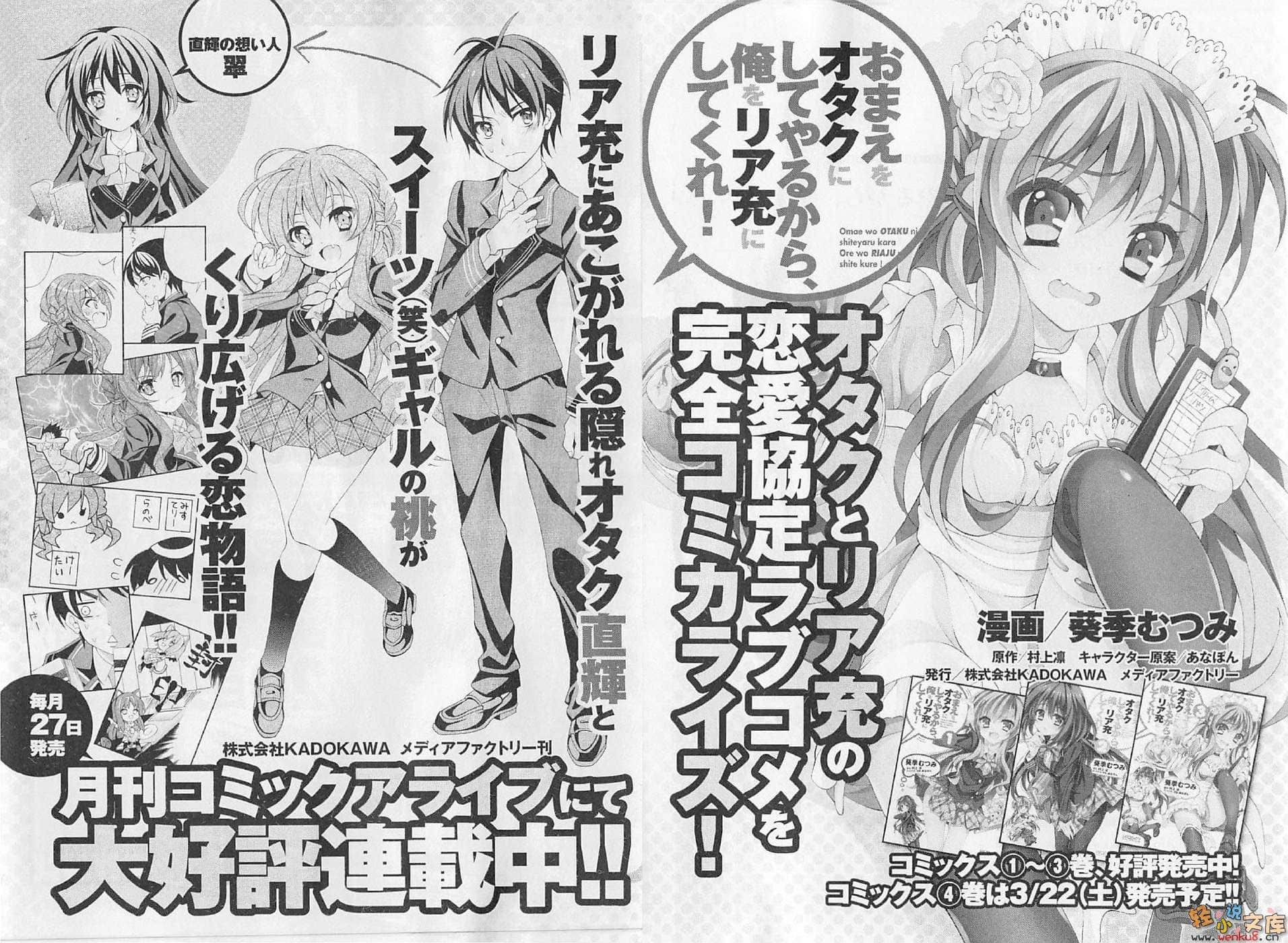 《想变成宅女，就让我当现充！》9 插图（18）