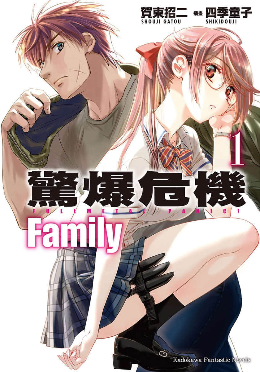 惊爆危机 Family小说插图（4）