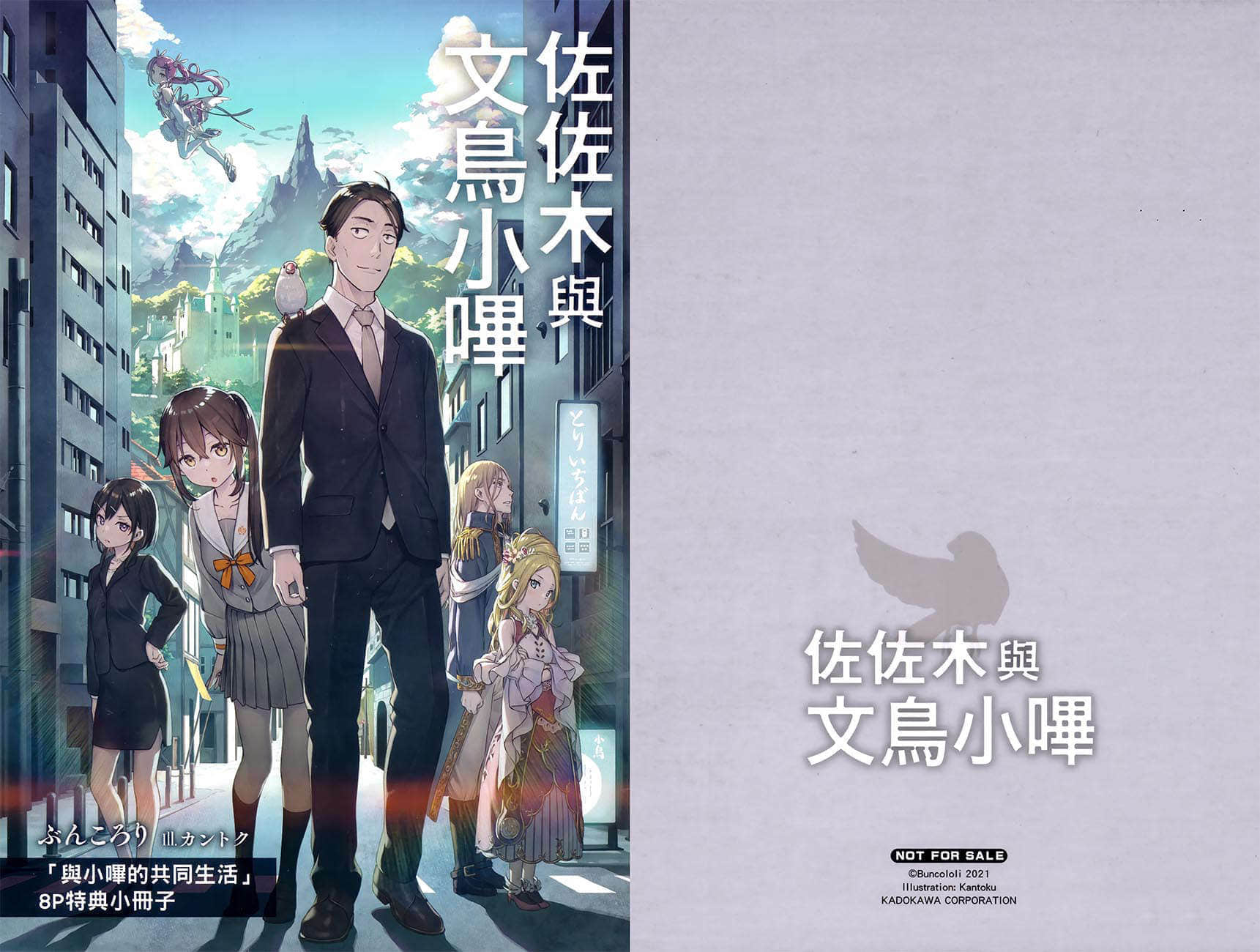 佐佐木与文鸟小哔小说插图（25）