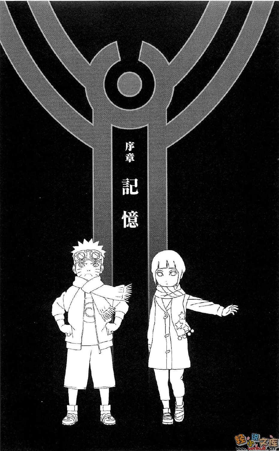《火影劇場版小說 THE LAST》1 插圖（8）