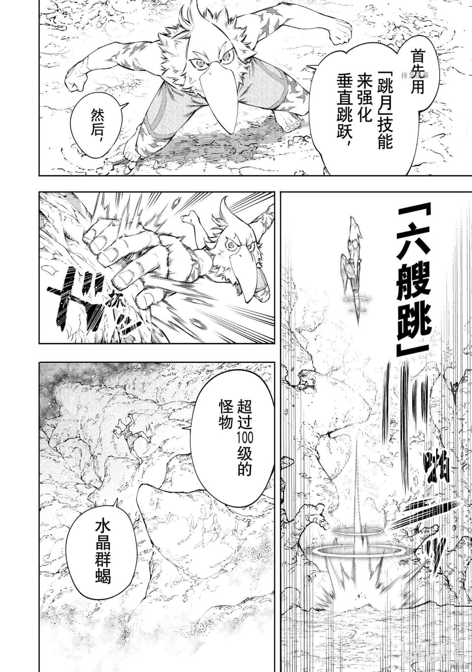 《香格里拉边境（漫画）》6 第54话插图（10）