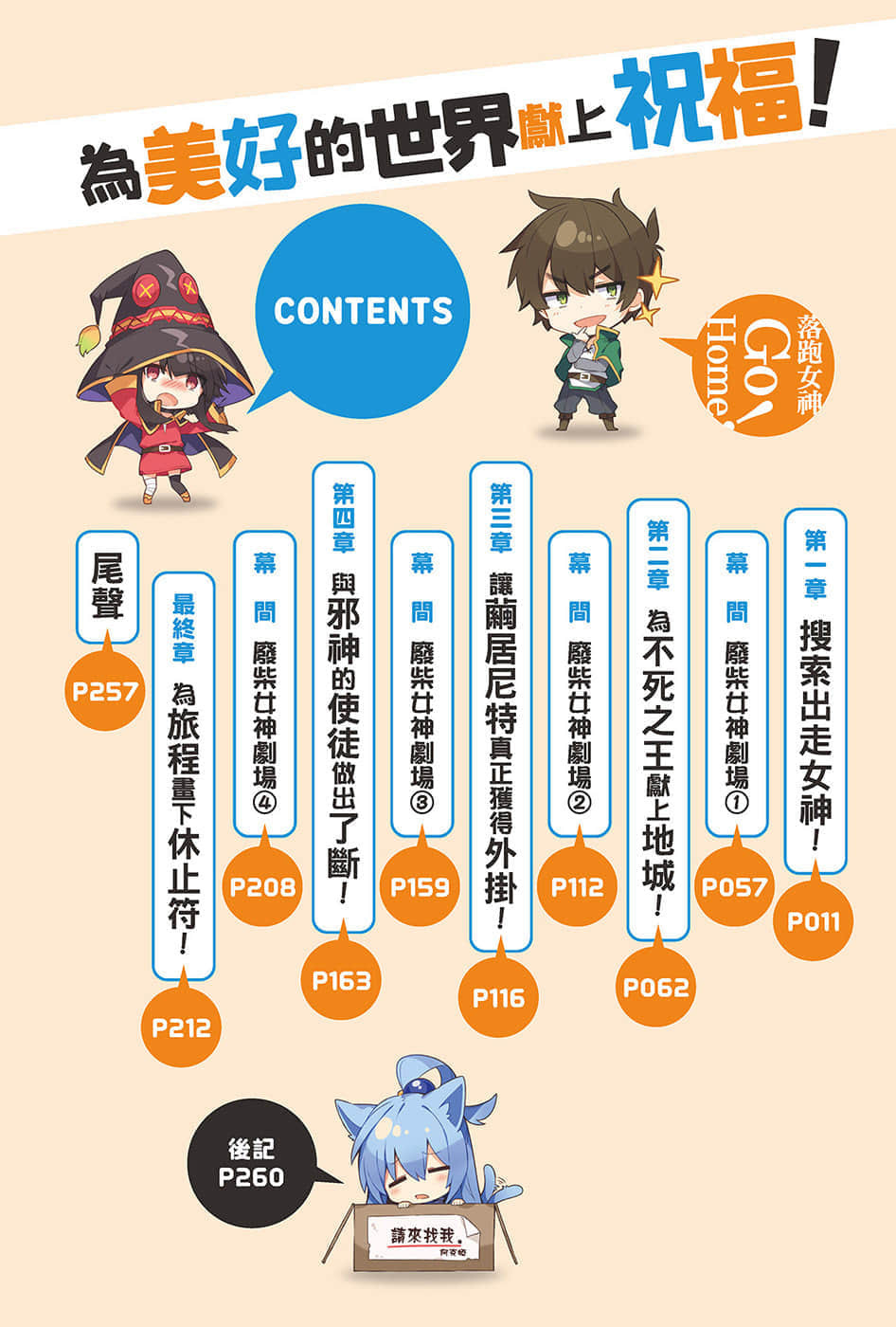 《为美好的世界献上祝福！》16 落跑女神Go Home！ 插图（5）