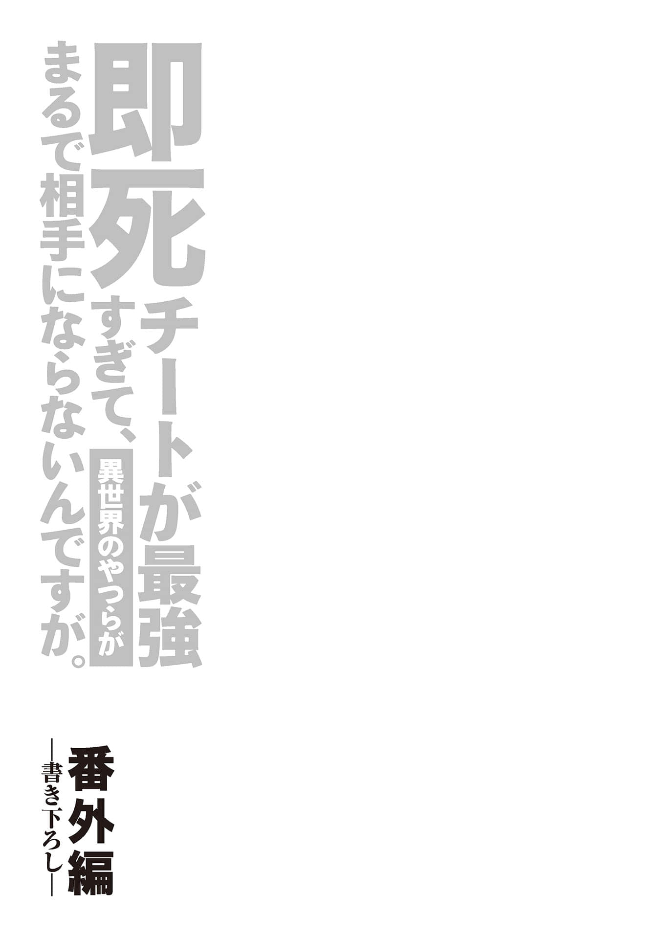 《秒杀外挂太强了，异世界的家伙们根本就不是对手。》3 插图（18）