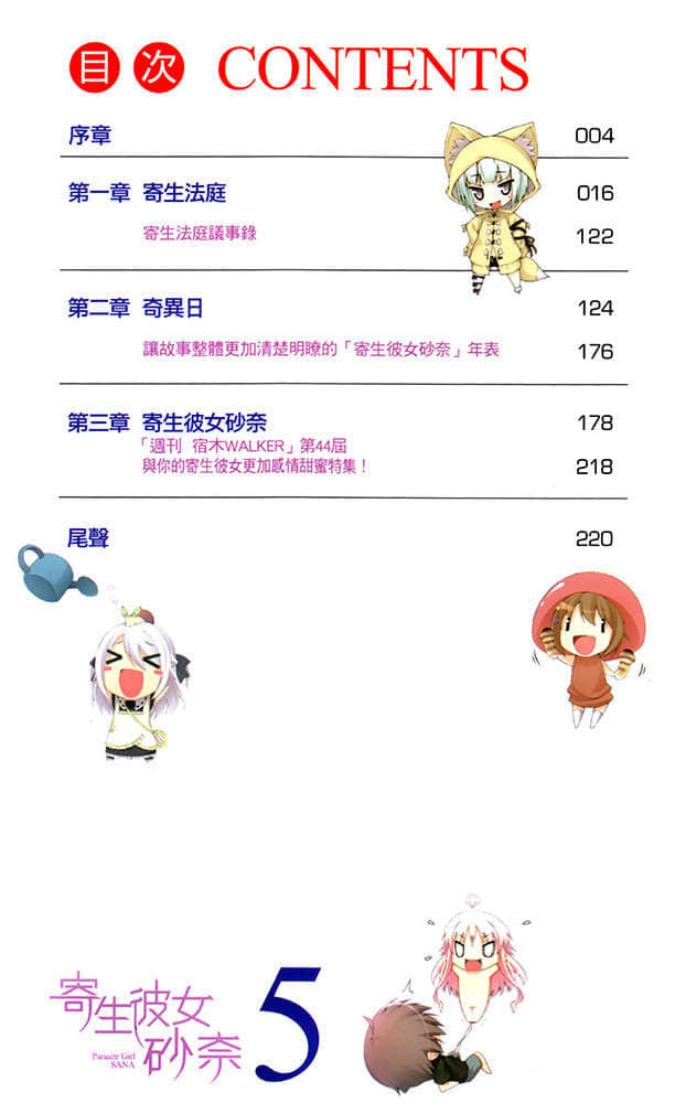 《寄生彼女砂奈》5 插图（3）