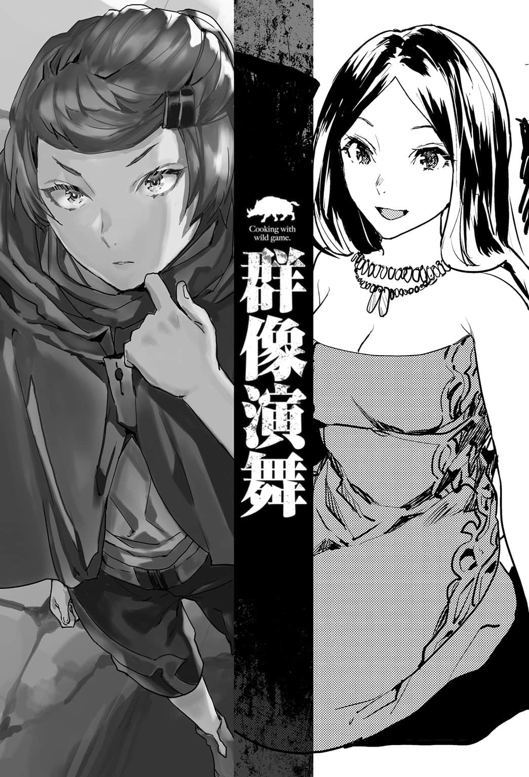 《异世界料理道》23（机翻） 插图（16）