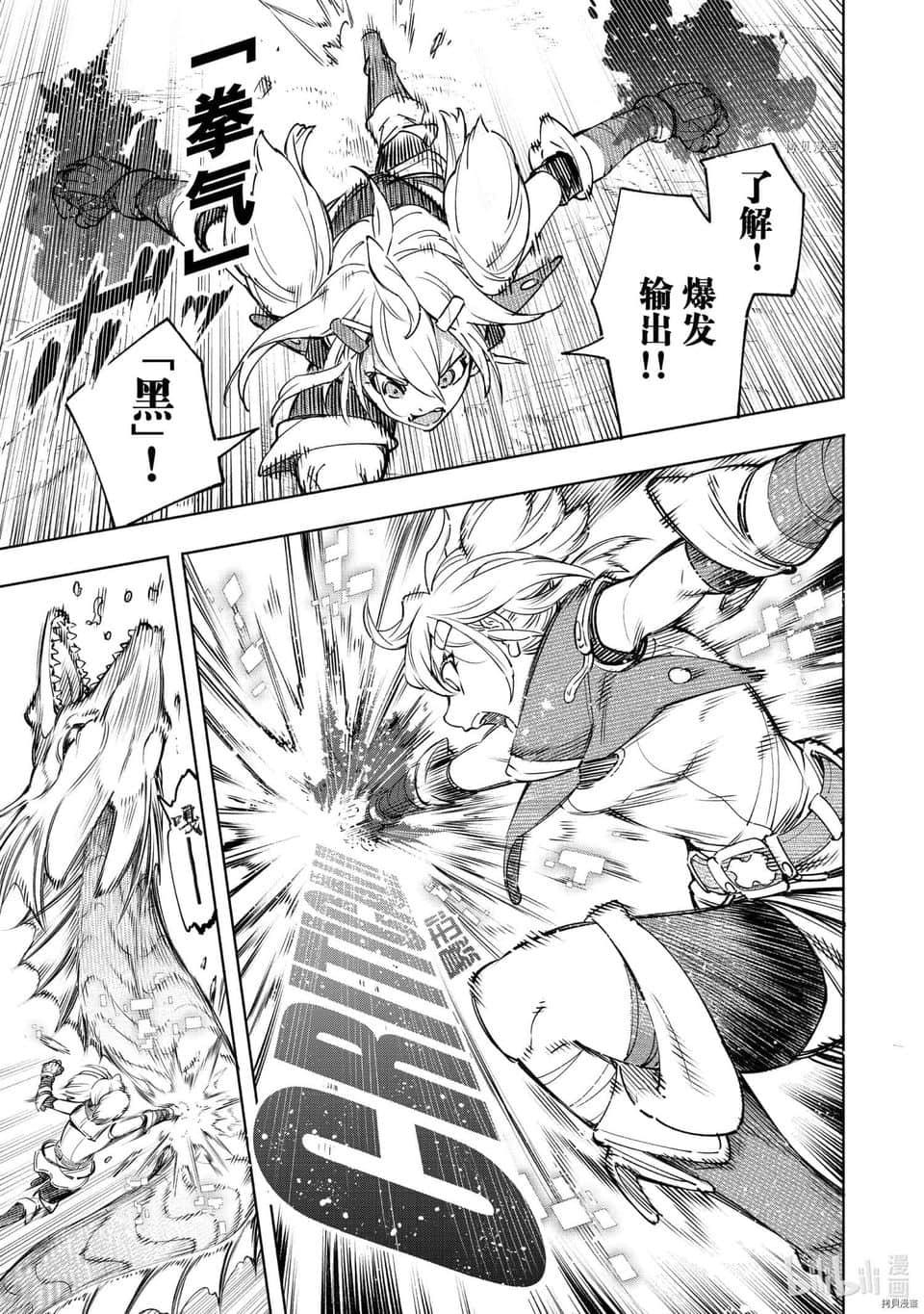 《香格里拉边境（漫画）》3 第25话插图（7）