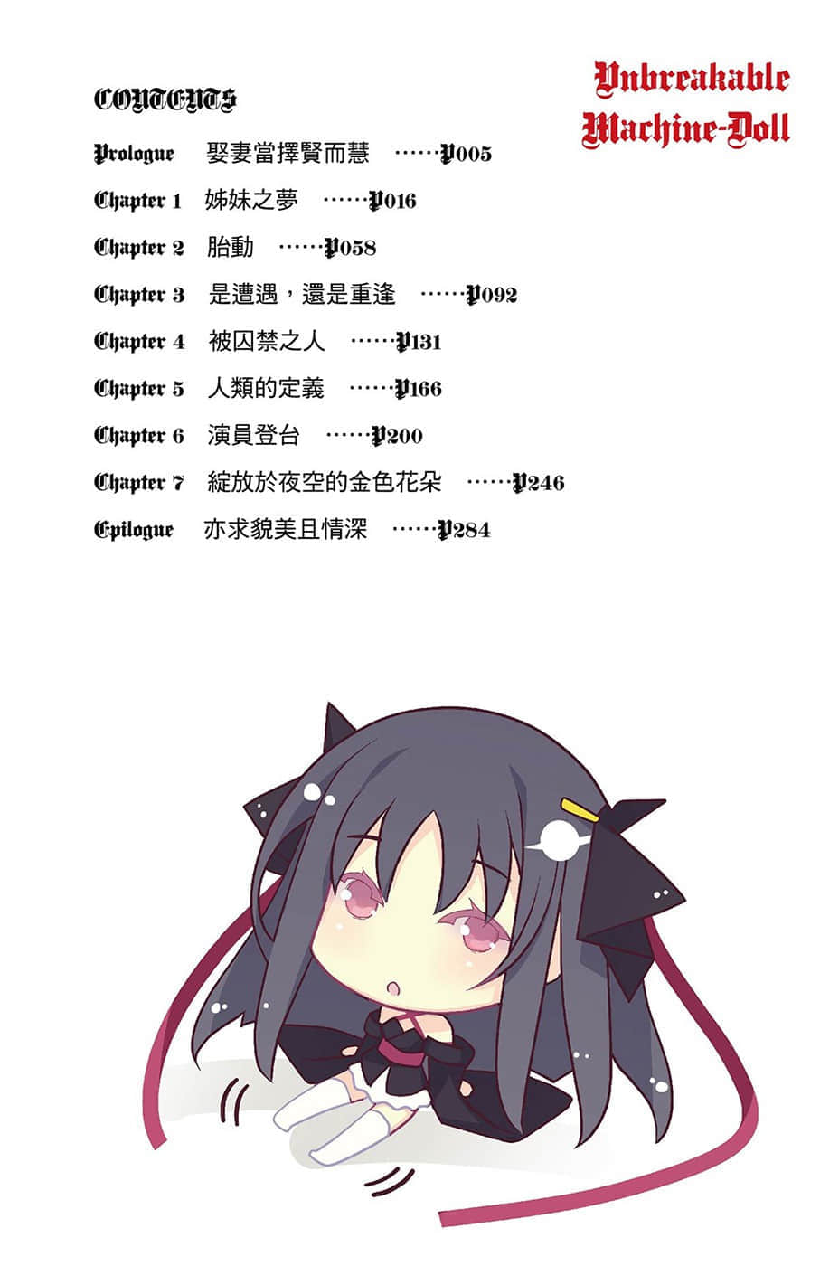 《机巧少女不会受伤》10 Facing “Target Gold” 插图（6）