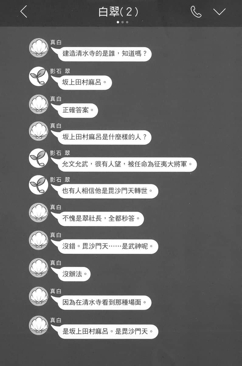 《朋友的妹妹只缠着我》8 第7话 只属于朋友的妹妹与我的清水寺插图(2)