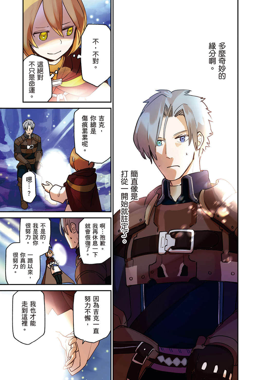 《倖存鍊金術師的城市慢活記》5 插圖（8）