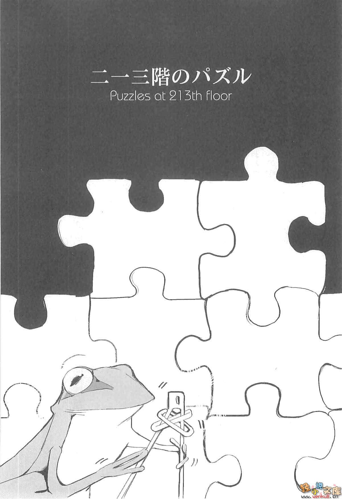 《二四零九層的她》2 插圖（11）