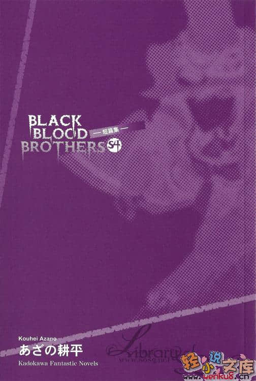 《BLACK BLOOD BROTHERS 黑血兄弟》短篇集 S4 插图（2）