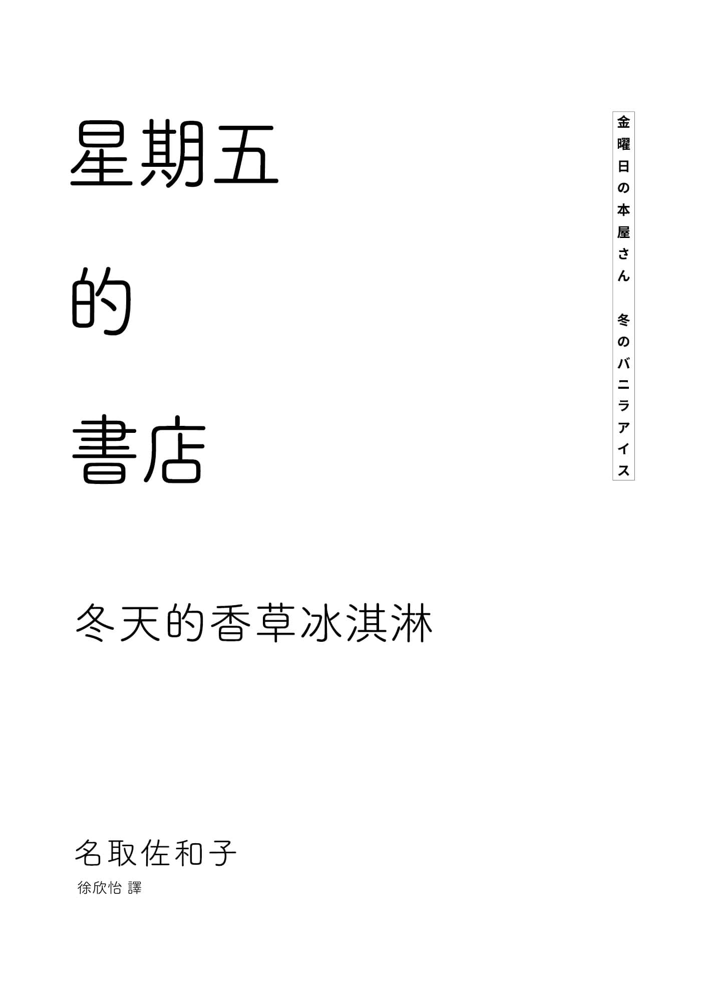 星期五的书店小说插图（4）