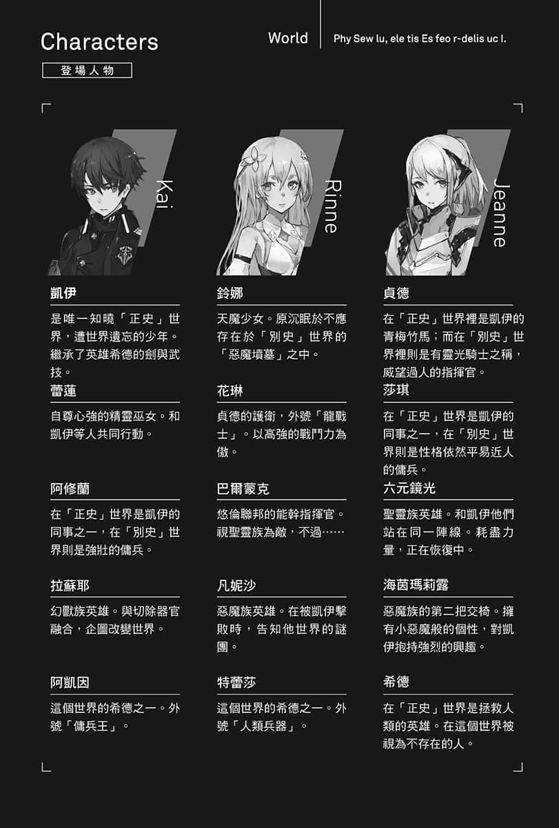《为何我的世界被遗忘了？》6 天魔之梦 插图（9）