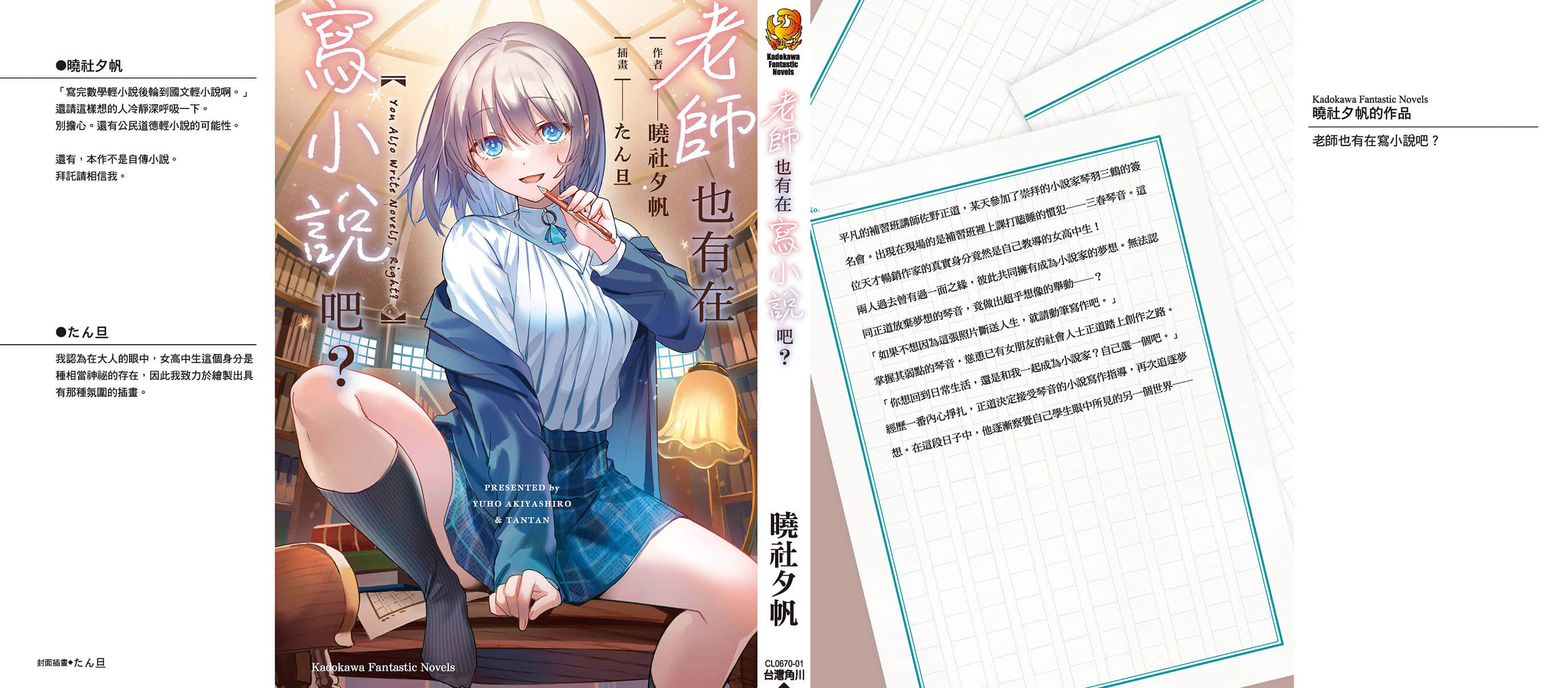 老师也有在写小说吧？小说插图（17）