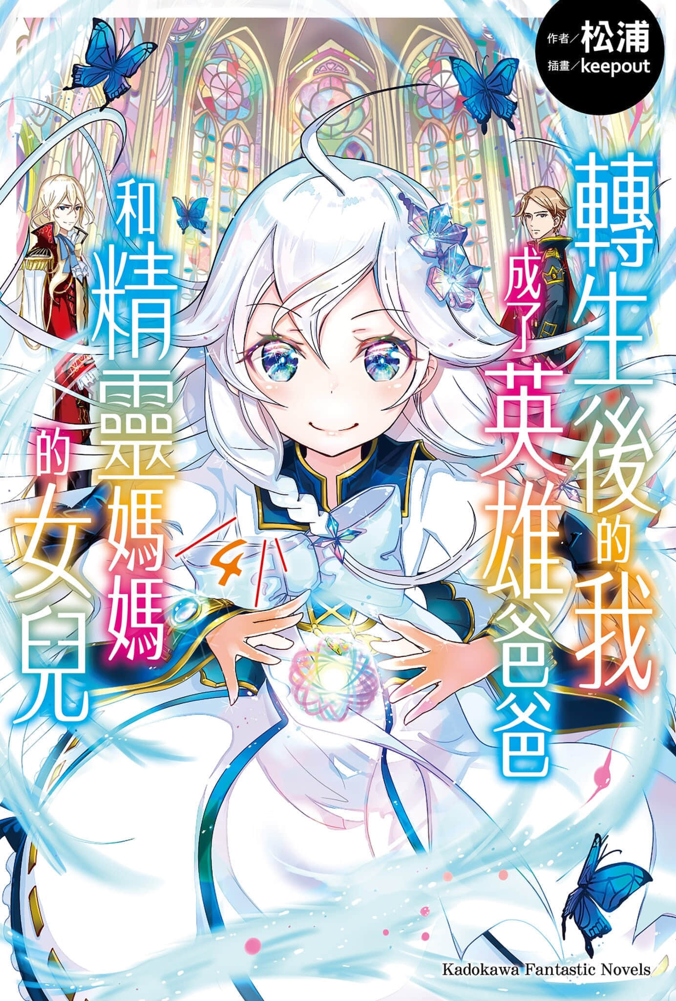 轉生後的我成了英雄爸爸和精靈媽媽的女兒小說插圖（38）