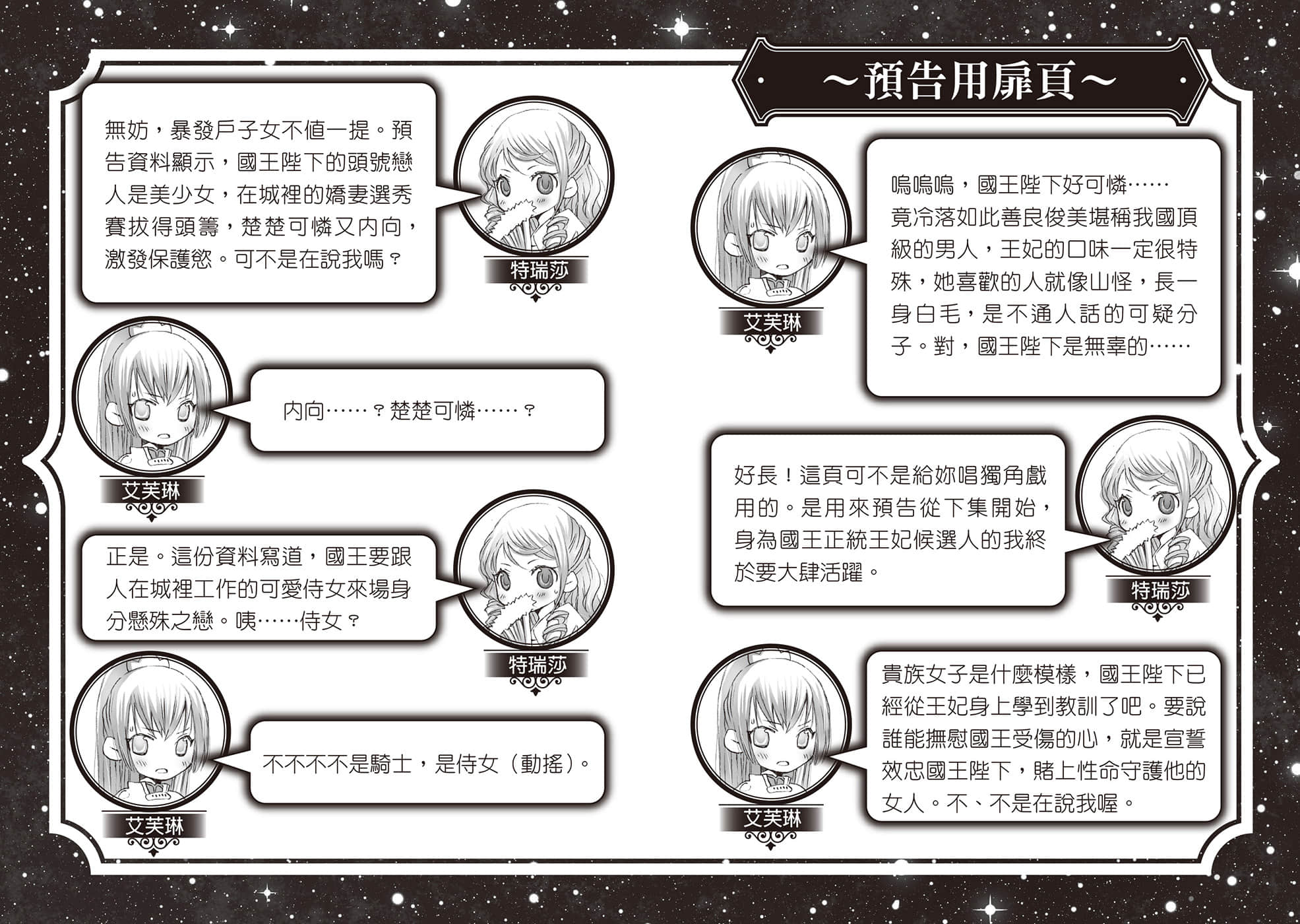 通往乐园的廉正之路小说插图（18）