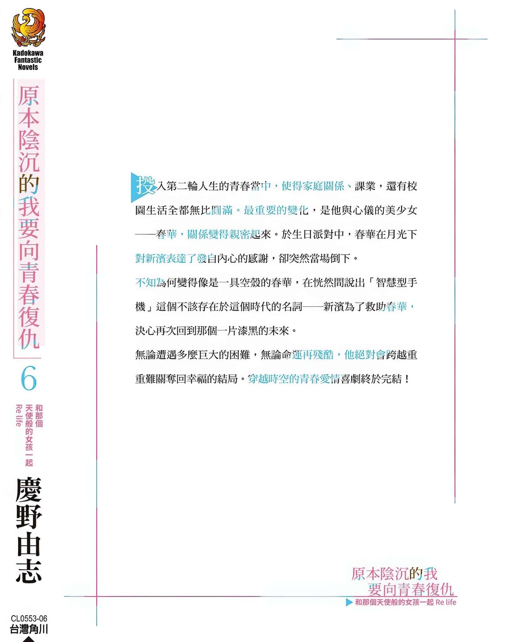 《原本阴沉的我要向青春复仇 和那个天使般的女孩一起Re life》6 后记插图(1)