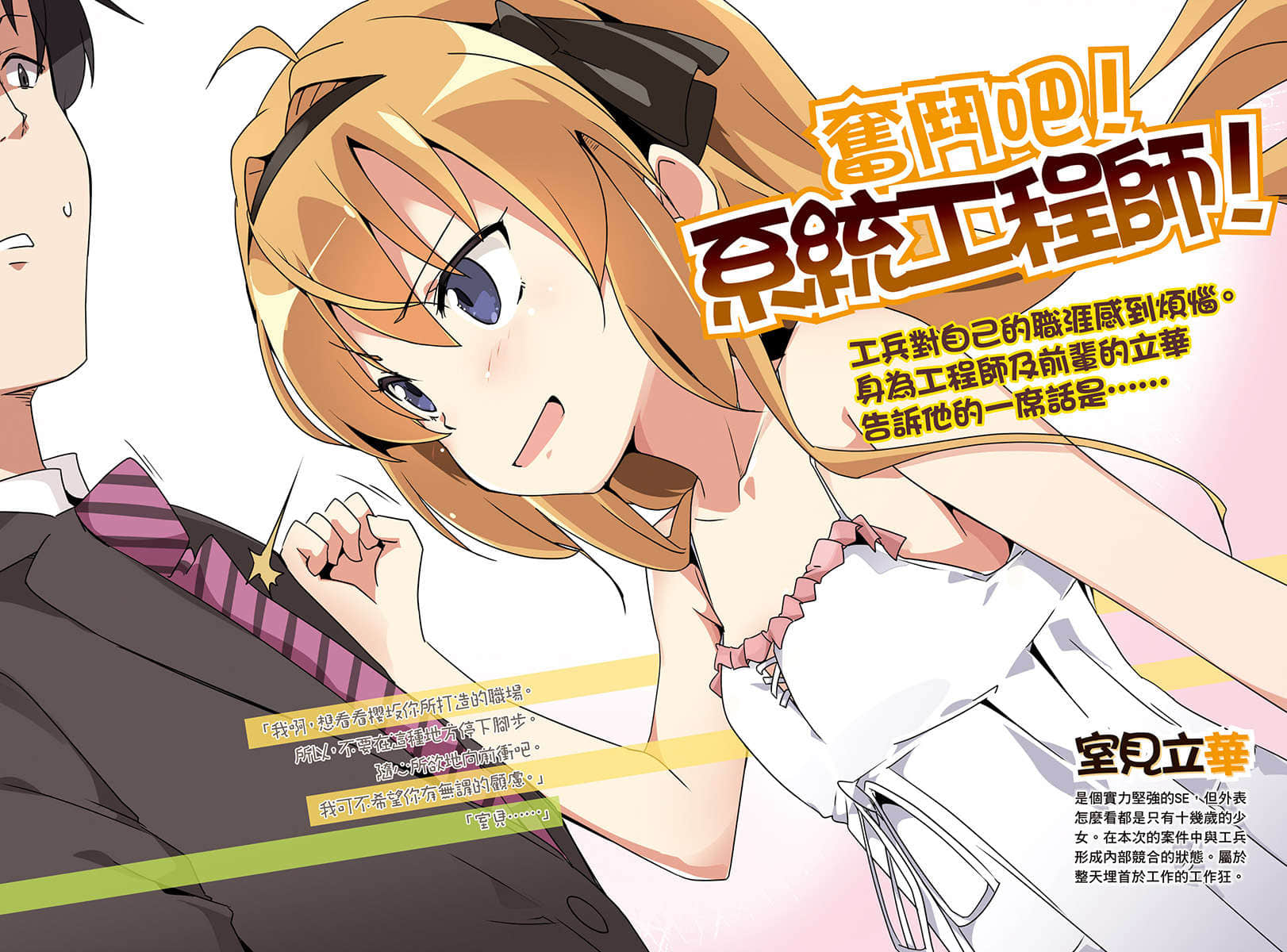 《奮鬥吧！系統工程師》16 第二年才明白？SE入門 插圖（6）