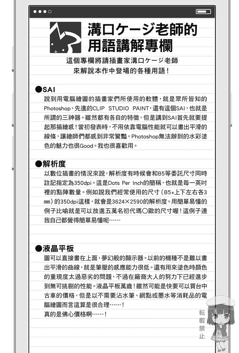 14岁与插画家小说插图（21）