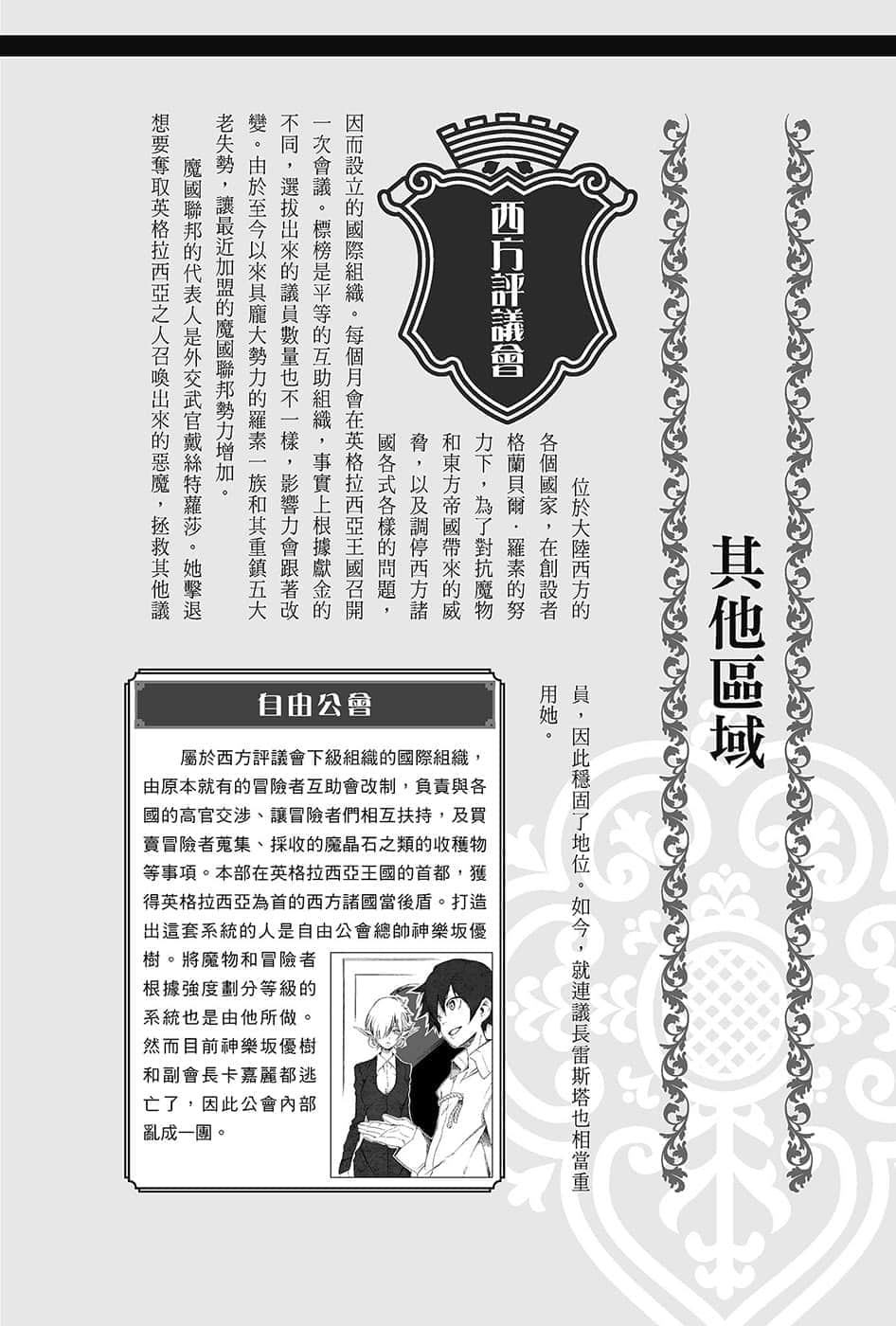 《关于我转生变成史莱姆这档事》13.5 世界导览-WORLD GUIDE-２插图（24）