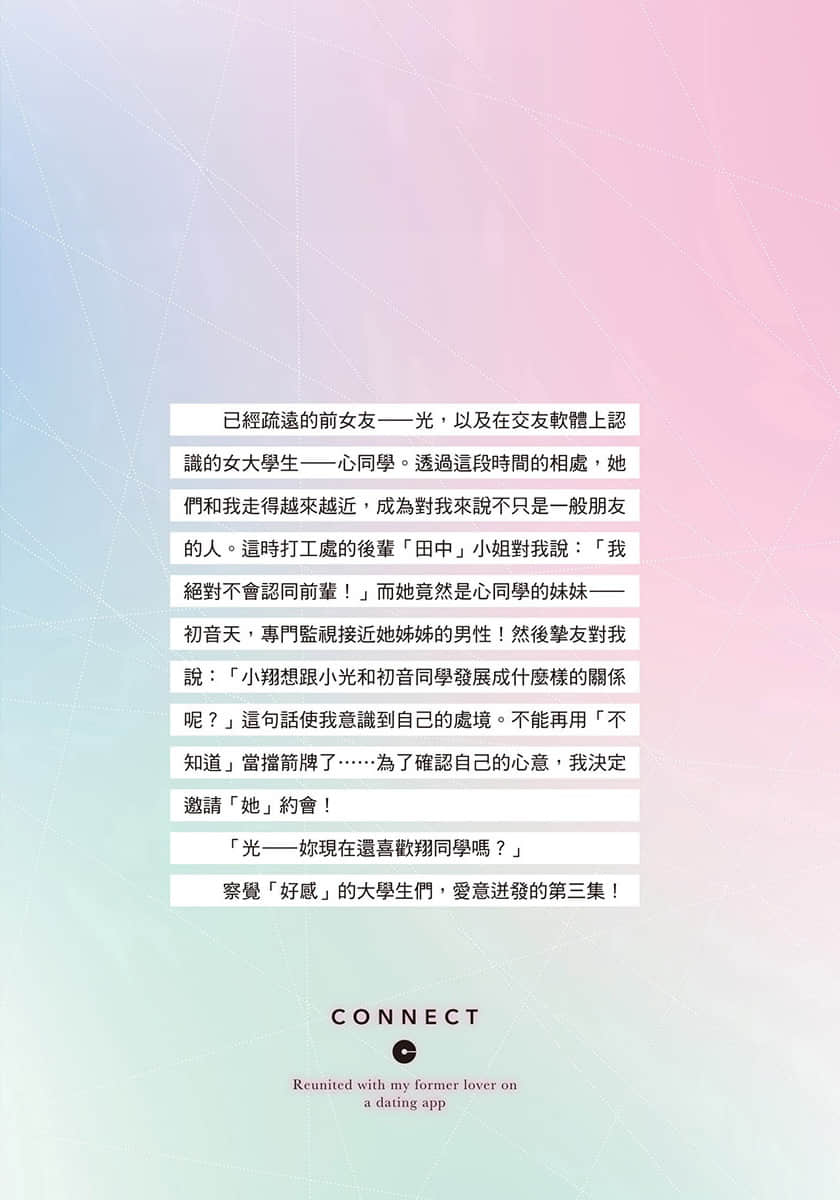 《在交友软体上与前任重逢了。》3 后记插图（1）