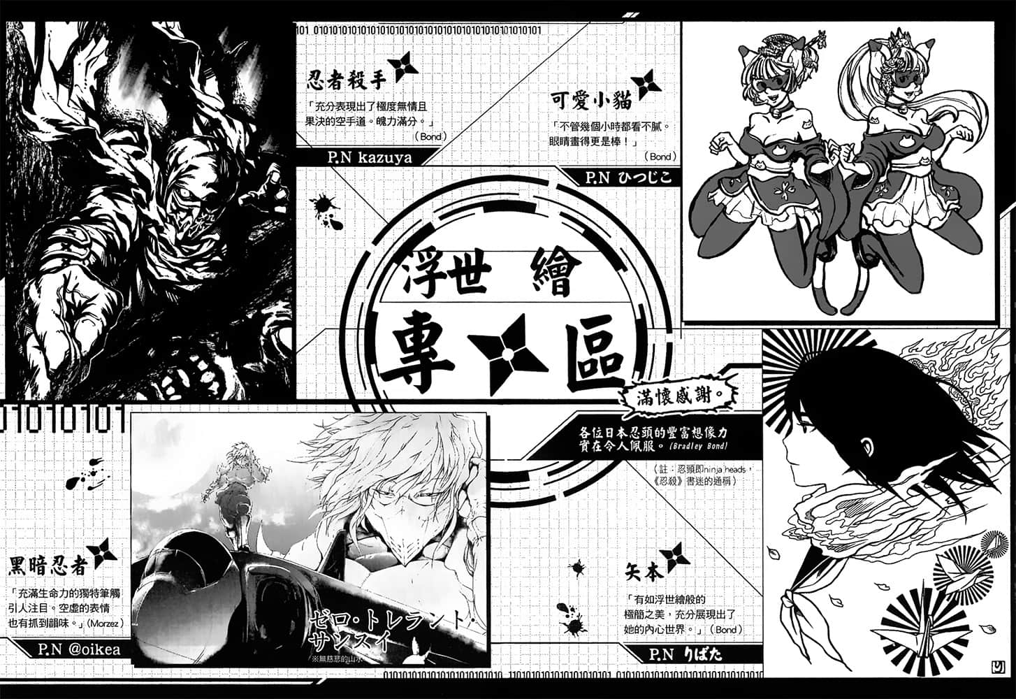 《忍者杀手》1 火烧新埼玉 ❹ 卷末补充「关于忍者」插图(1)