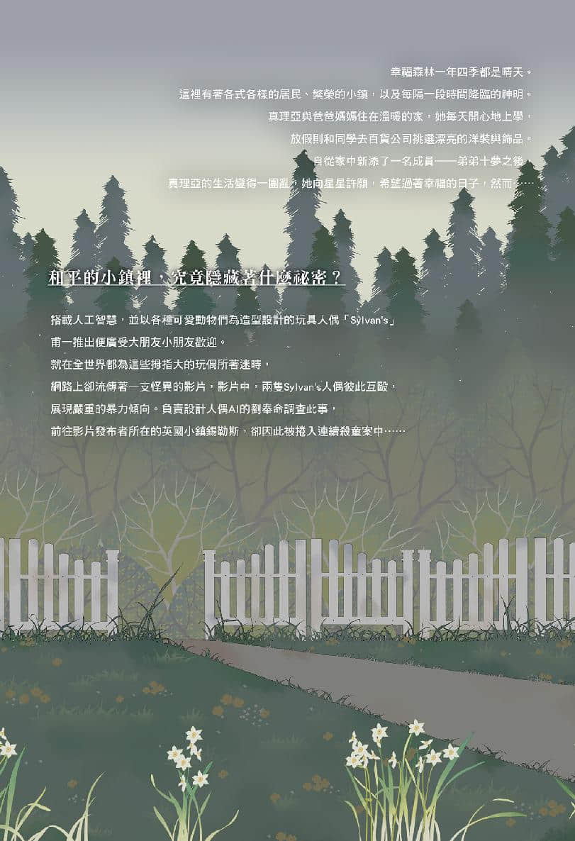 《幸福森林》全一册 后记插图(1)
