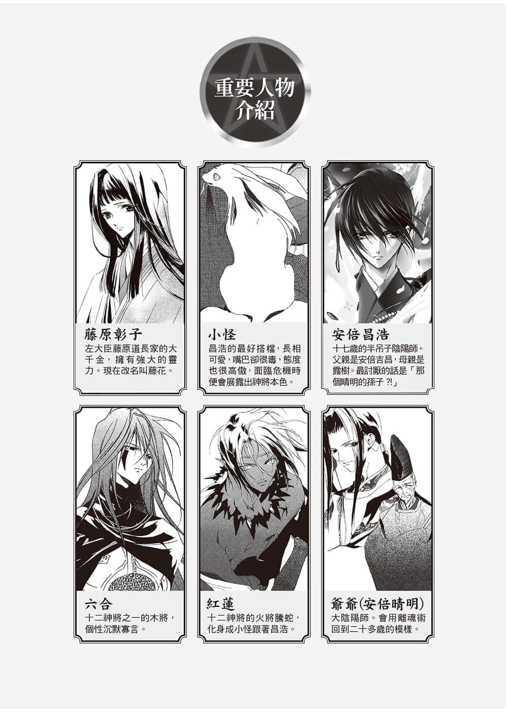 《少年陰陽師》43 召喚之音 插圖（2）