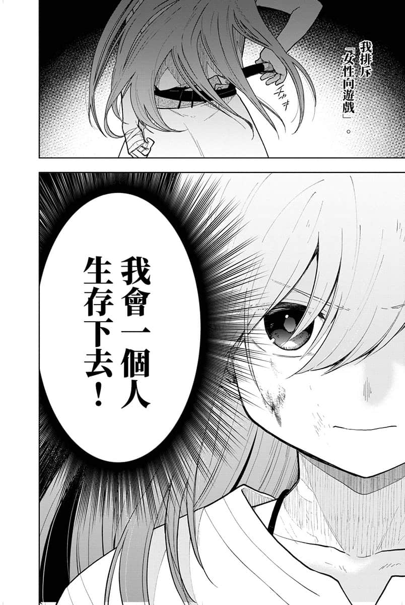 身爲女性向遊戲的女主角挑戰最強生存劇小說插圖（66）
